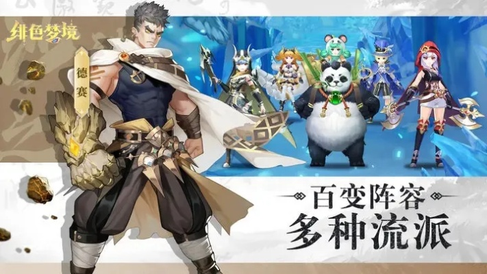 (绯色梦境怎么提现)探寻神秘的绯色梦境手游，揭秘奇幻世界的无尽可能性