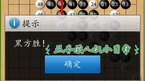 全民五子棋TV莫邪版：在线对弈，挑战莫邪，尽情享受策略对决的乐趣！