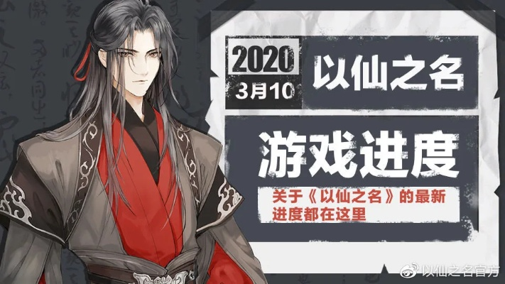 (以仙之名游戏视频)以仙之名怎么下架了?游戏界的谜题揭秘与实情大揭露 (以仙之名游戏视频)以仙之名怎么下架了?游戏界的谜题揭秘与实情大揭露