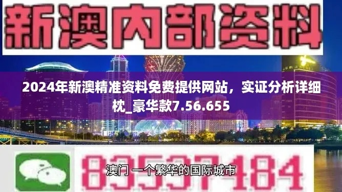 新澳2024最新版|最新解答解释落实_优惠集.5.412